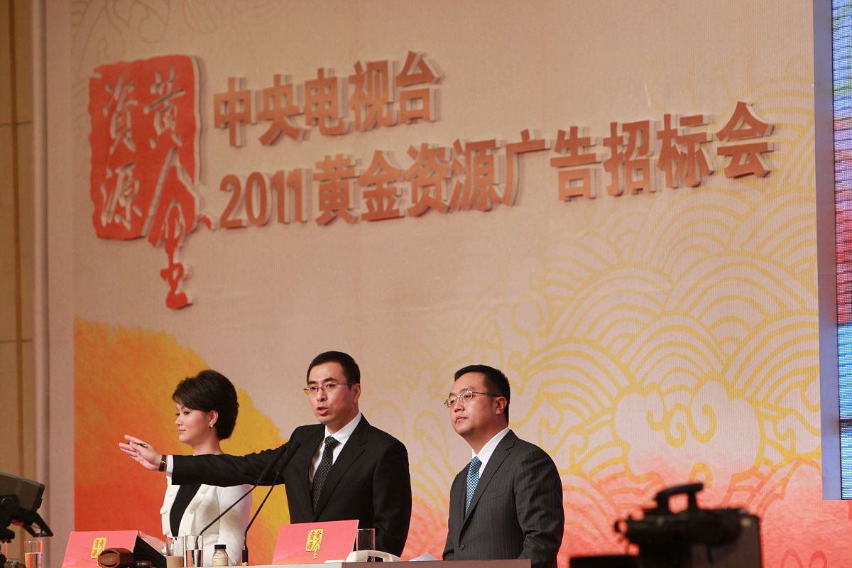 2010年11月8日,央视2011年黄金资源广告招标会在北京梅地亚中心举行.2