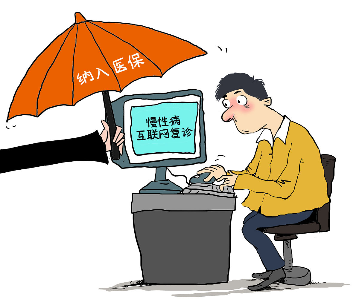 异地就医备案失败？别慌！这份解决指南帮你快速搞定