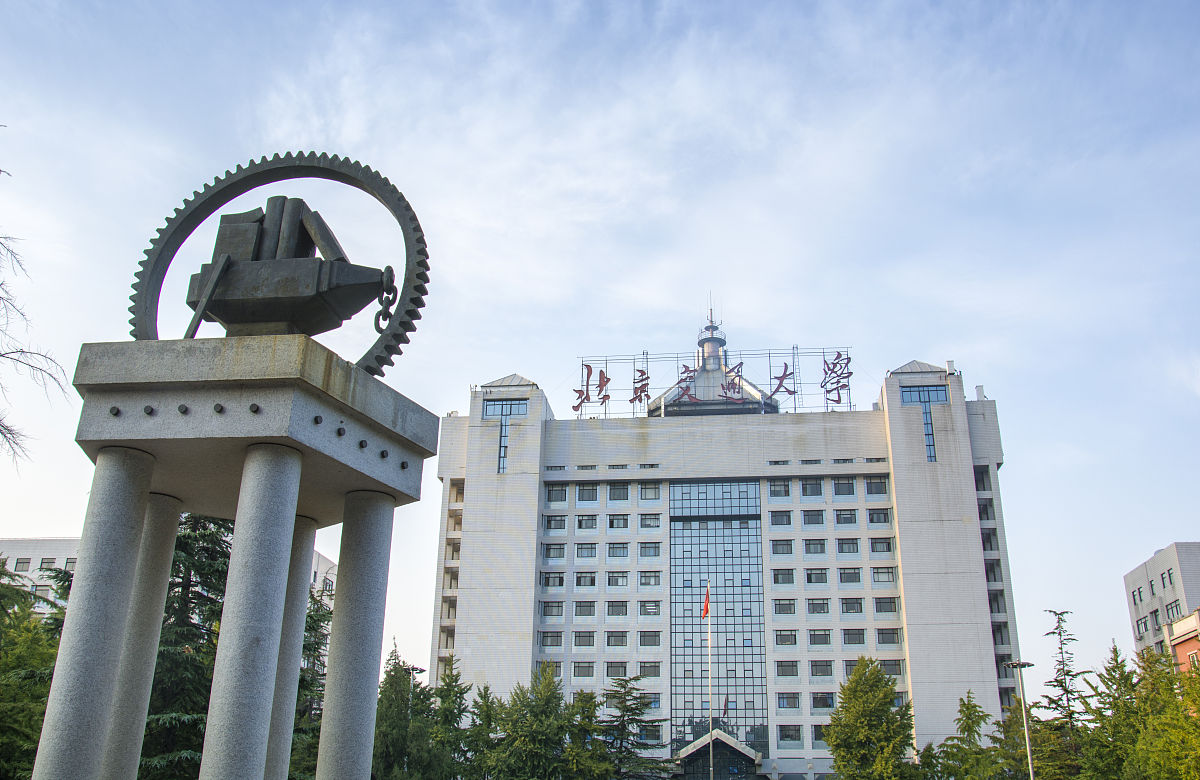 北京交通大学是几本用发散性思