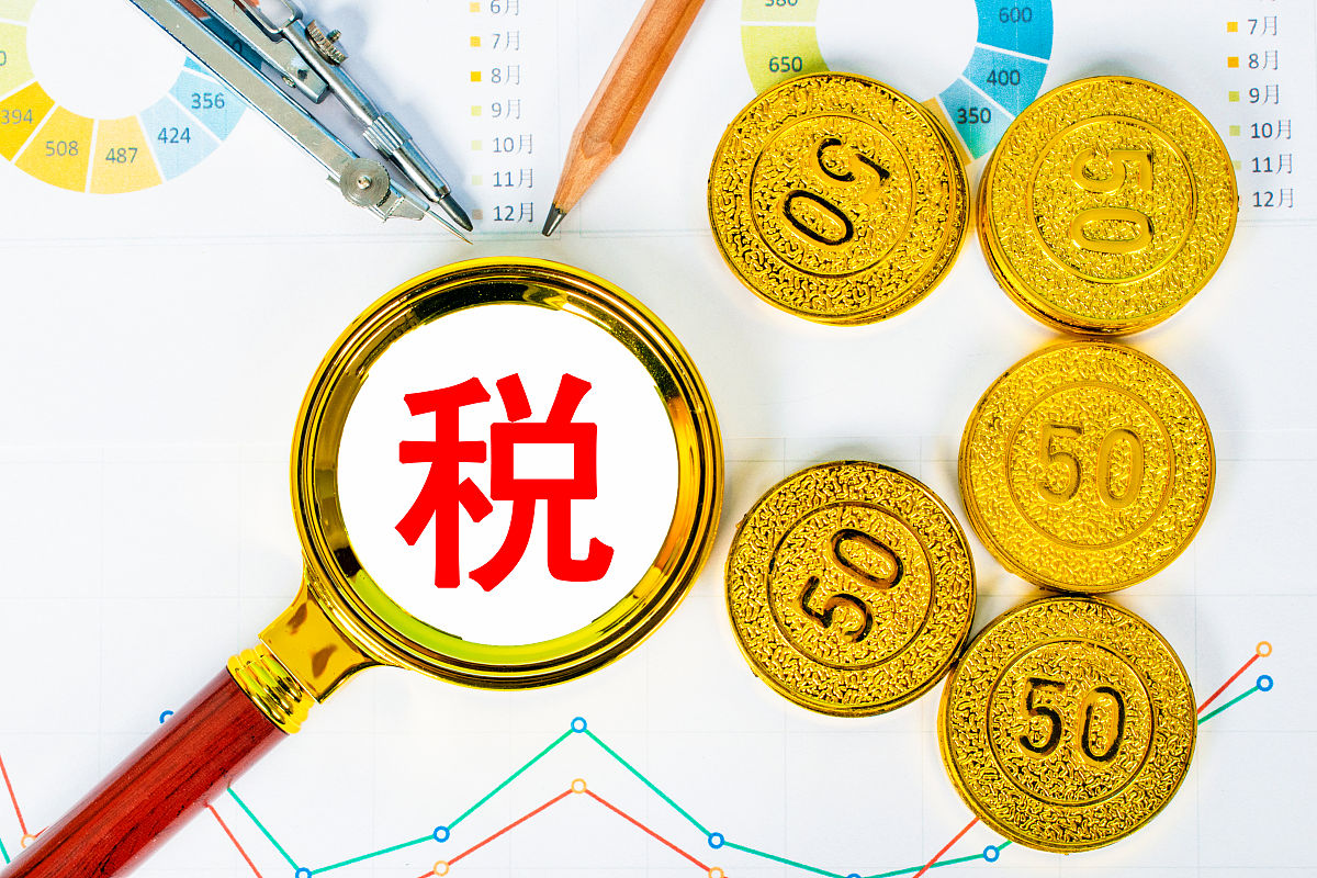 商业配图:税