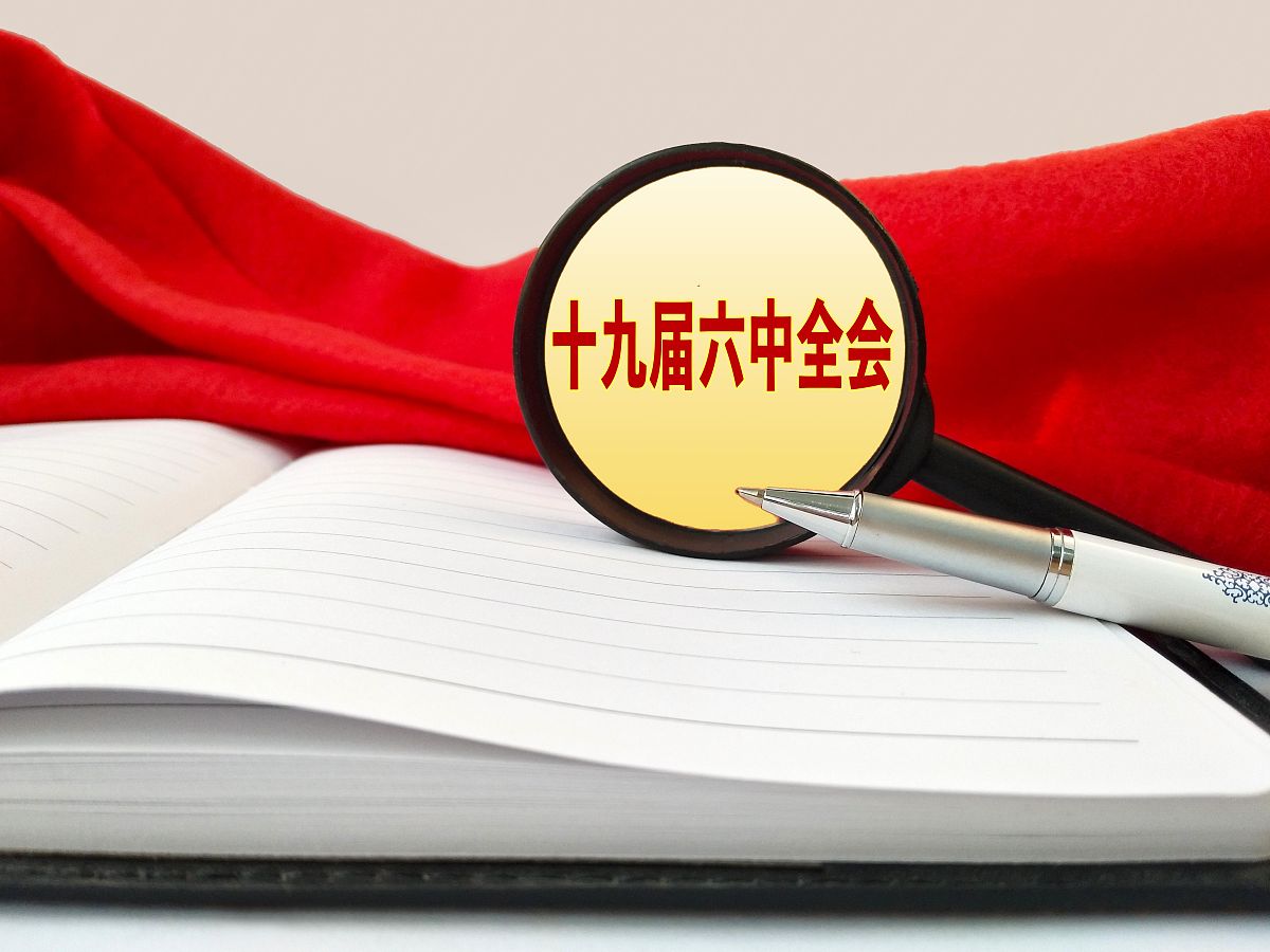 十九届六中全会对青年人的启示：抓住机遇，迎接挑战