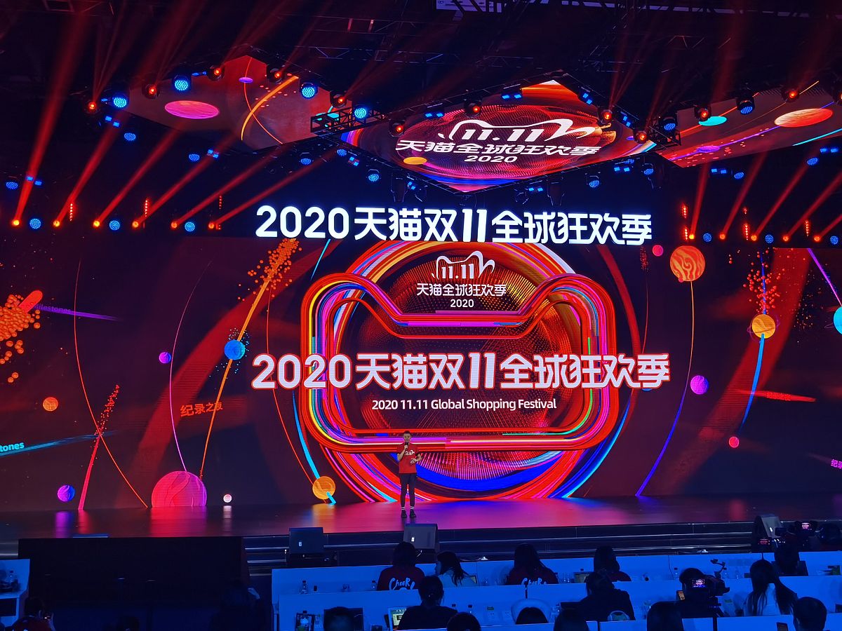 2020年11月11日凌晨,杭州,天猫双11纪录之夜现场.