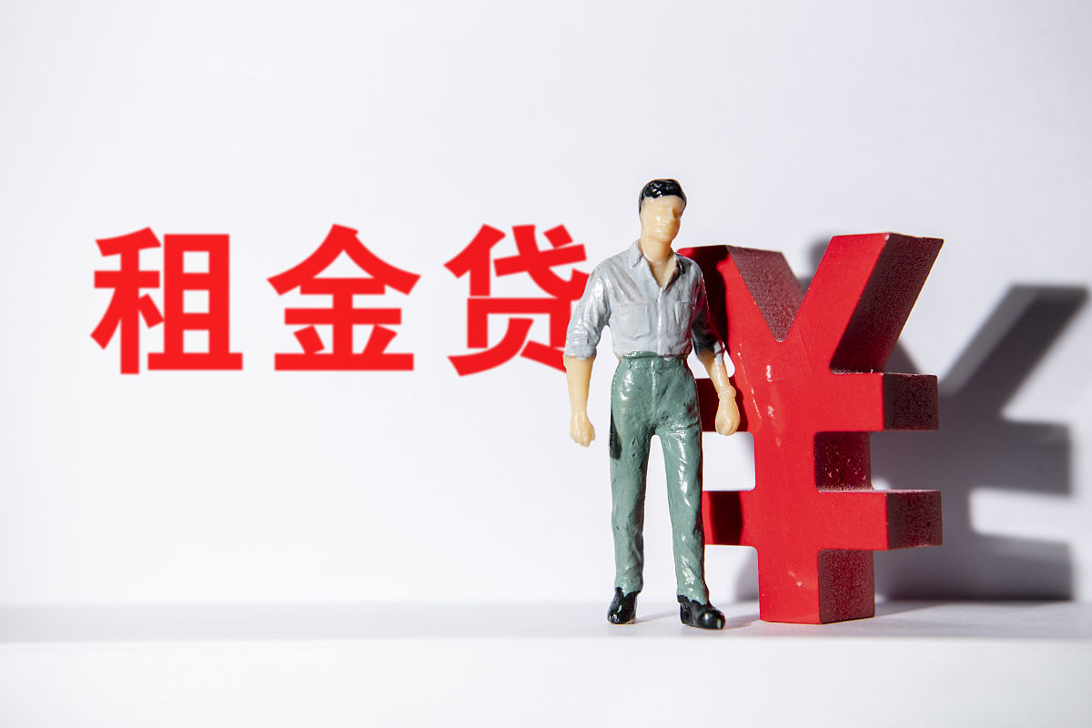 商业配图:租金贷