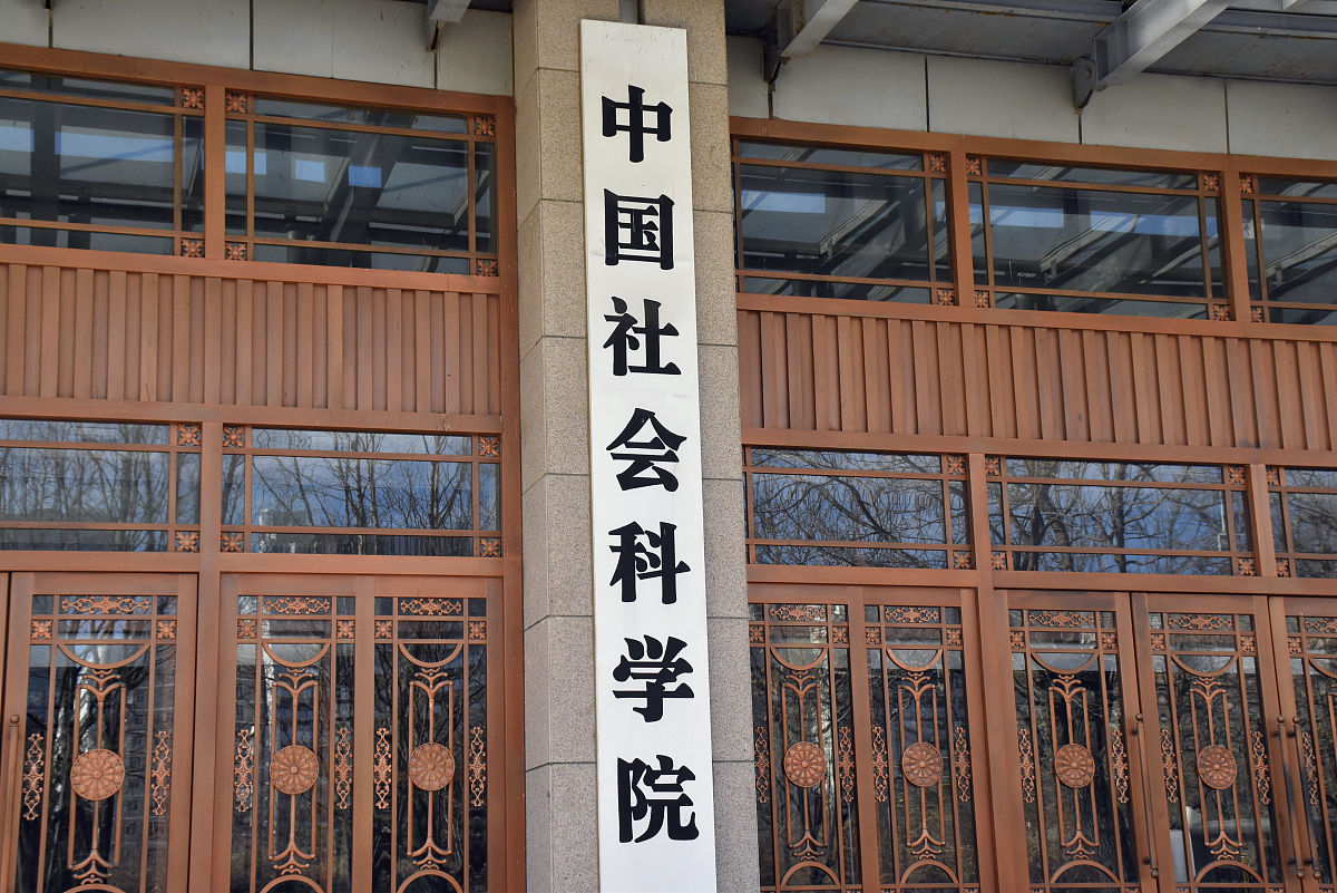 ChatGPTHello! How can I assist you today社科联是干什么的