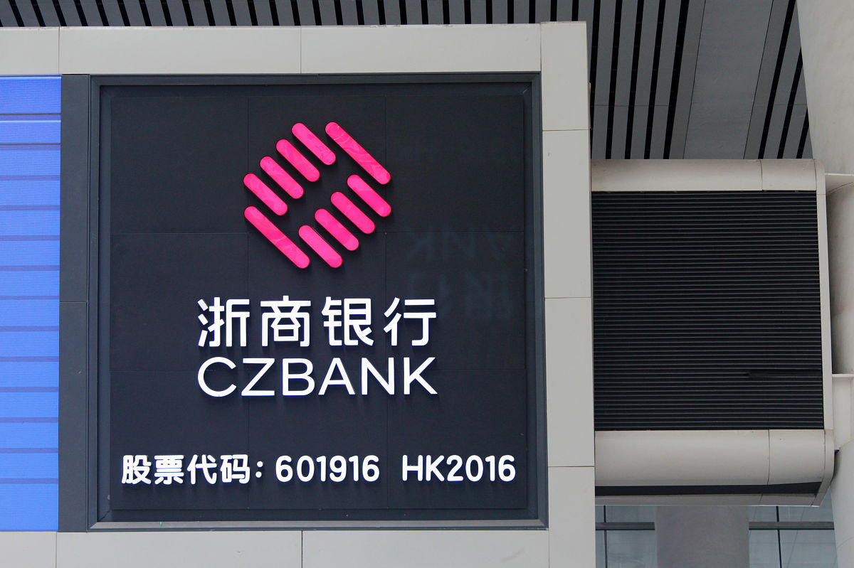 2021年5月24日,浙江杭州,中小银行类上市公司浙商银行.