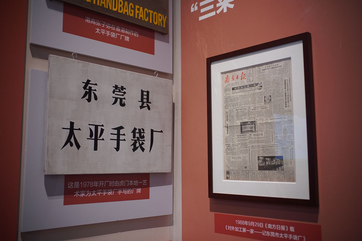 关于太平手袋厂与改革开放的论文
