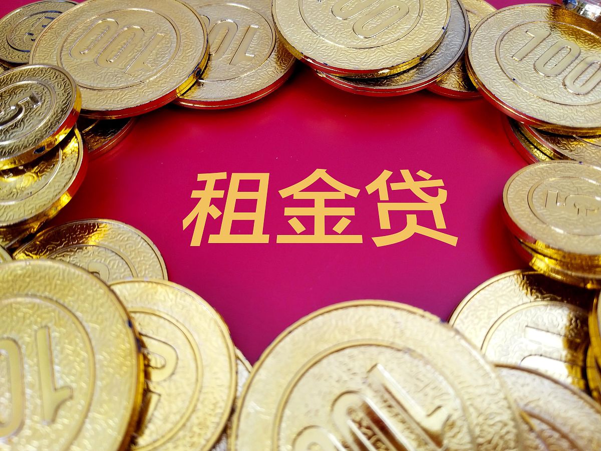 商业配图:租金贷