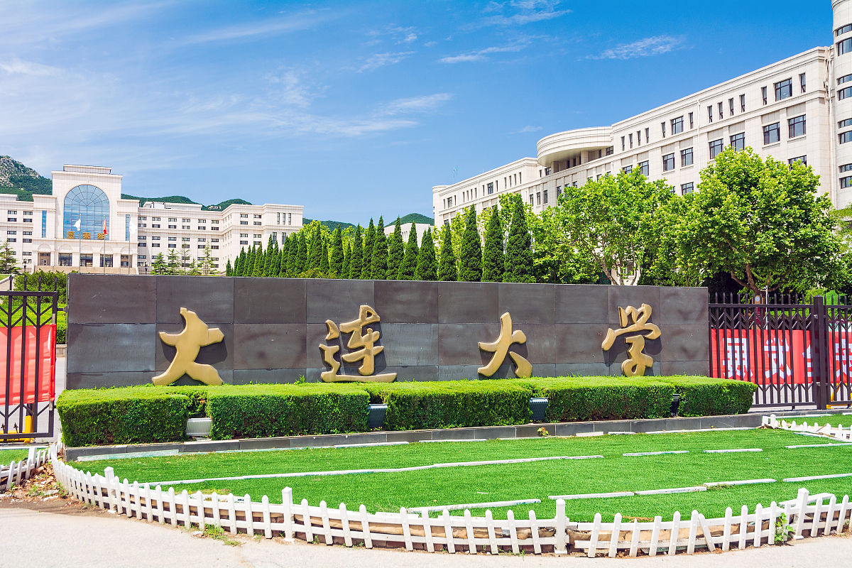 大连大学资助补助有哪些、师资怎么样？