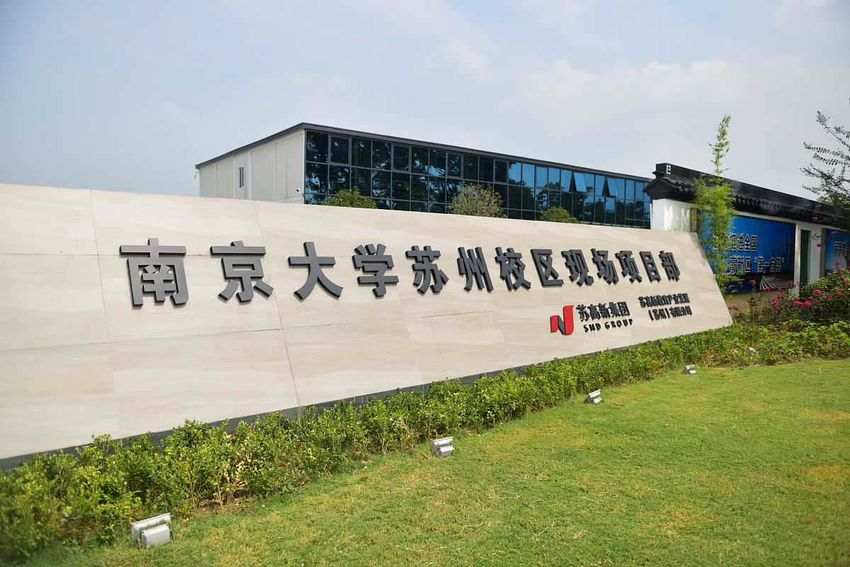 请列举出所有的江苏省内的中外合办的大学