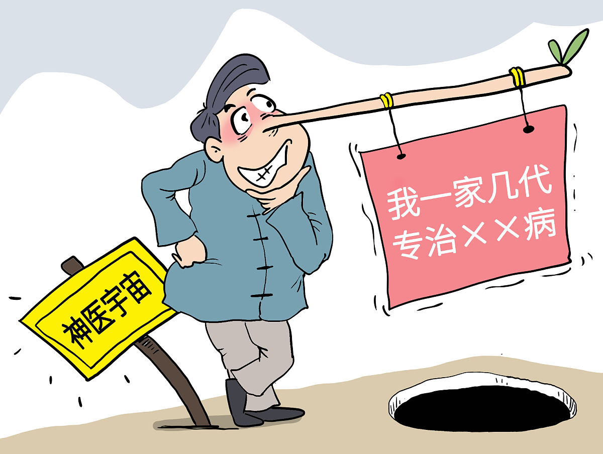 多部门联合调查!"神医宇宙"要凉凉?