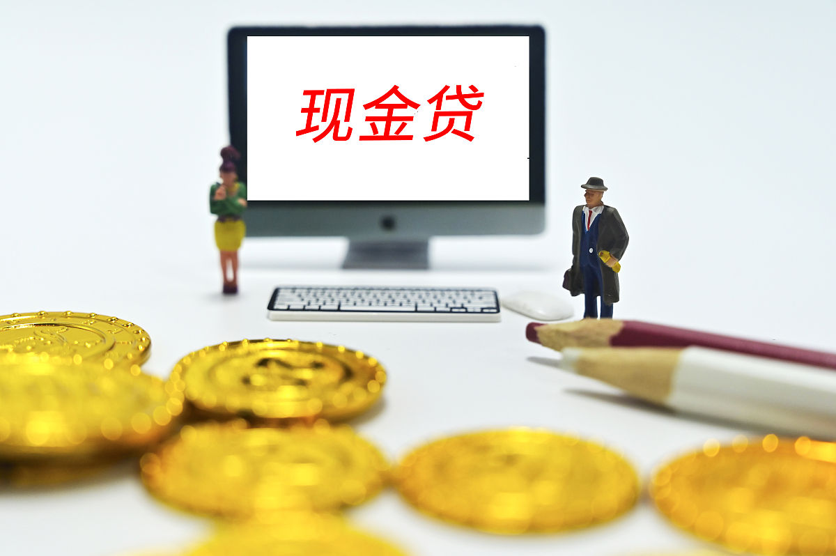 商业配图:现金贷