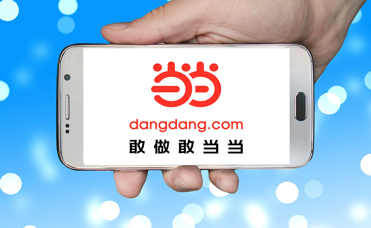 商业配图:当当网