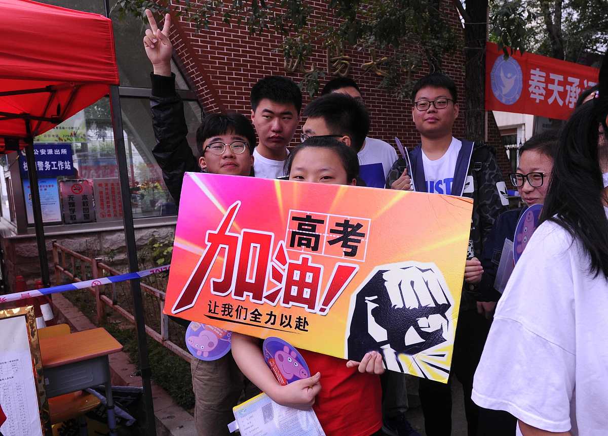 高考加油！祝所有考生金榜题名