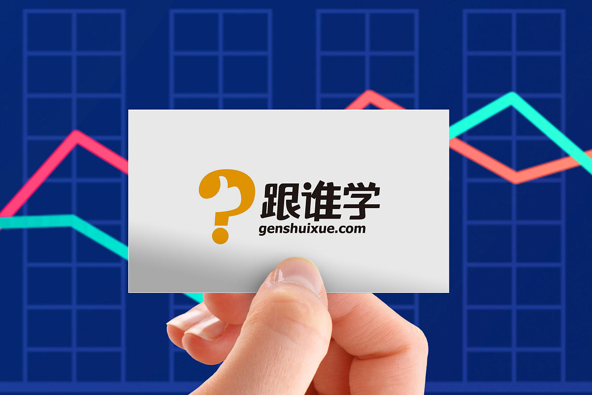 商业配图:跟谁学