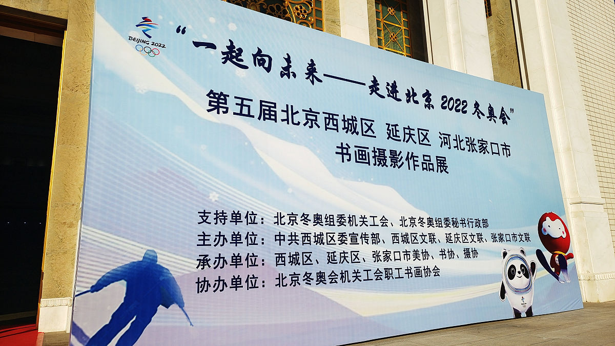 2022年1月12日,北京,由北京市西城区,延庆区和河北省张家口市三地文联