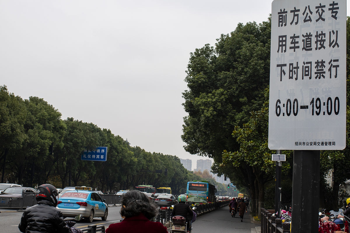 2020年11月29日,浙江绍兴,中兴路上牌子公交专用车道规定使用时间.