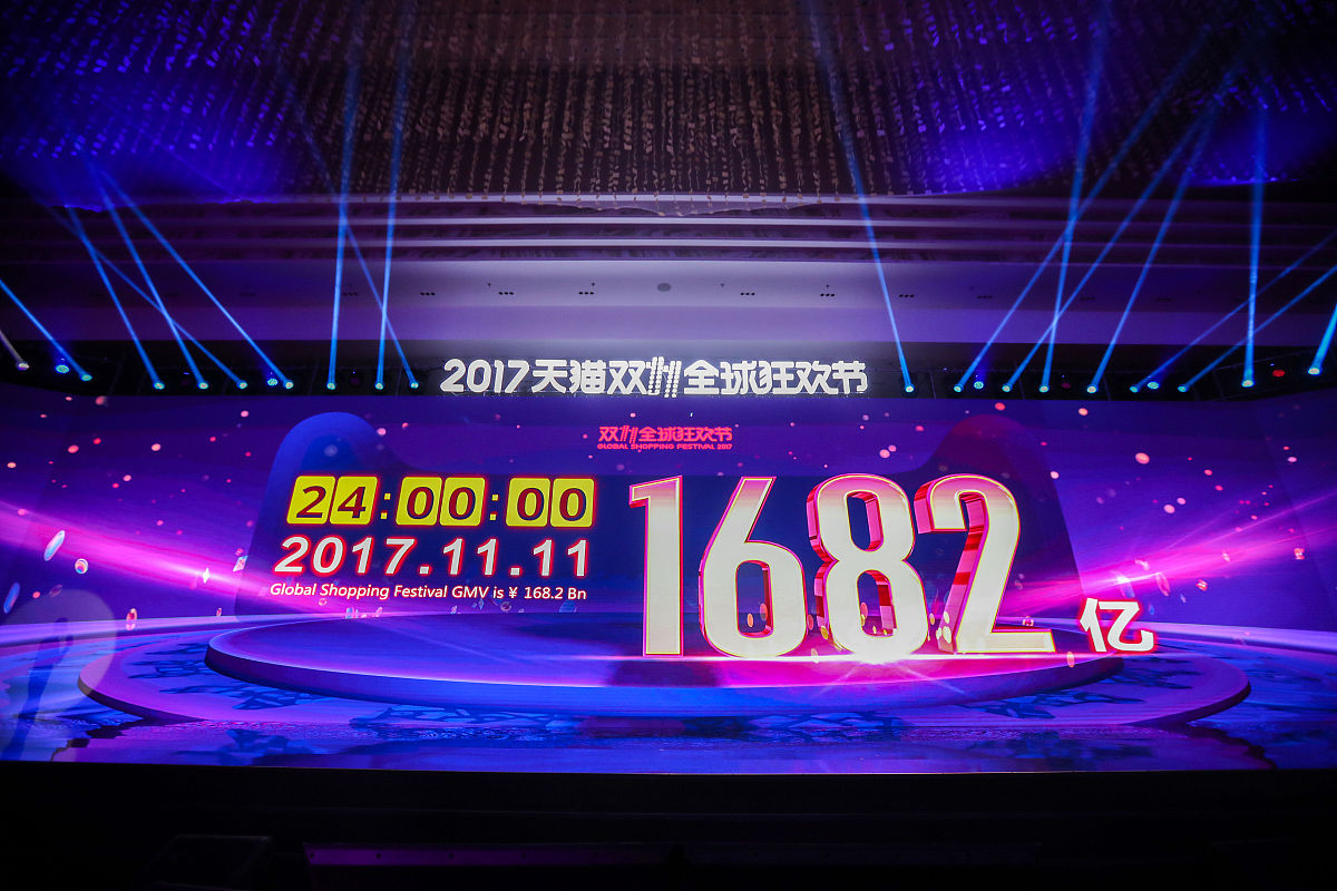 2017年11月11日24时,上海市,2017天猫双11全球狂欢节落幕,媒体中心的