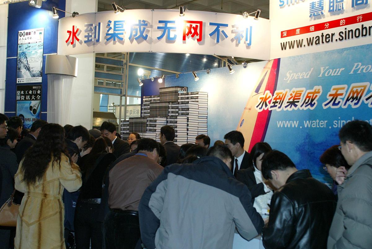 2003年12月15日,第八届国际环保展上水网络展台.+++_+++环保