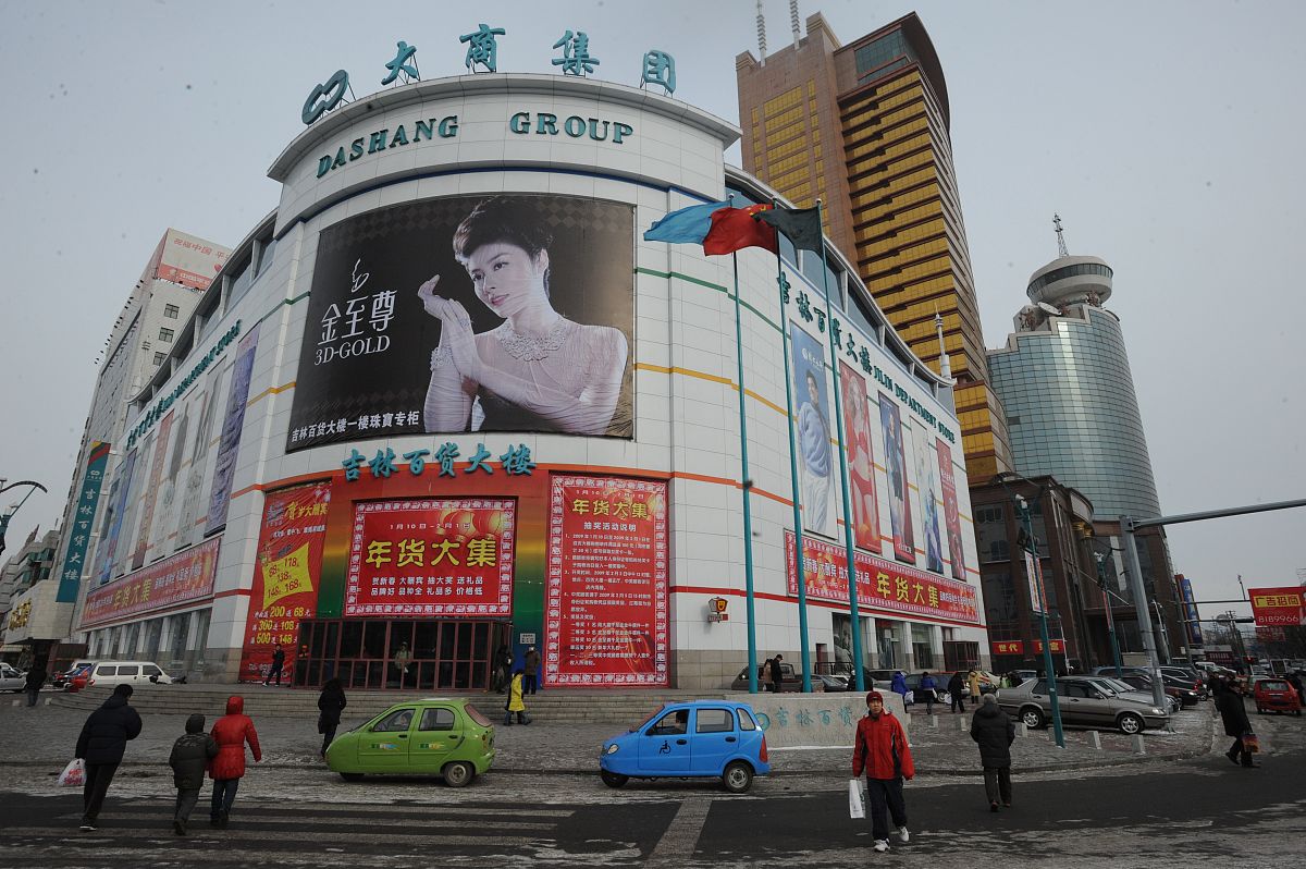 2009年1月12日,吉林,商业街景.大商集团.