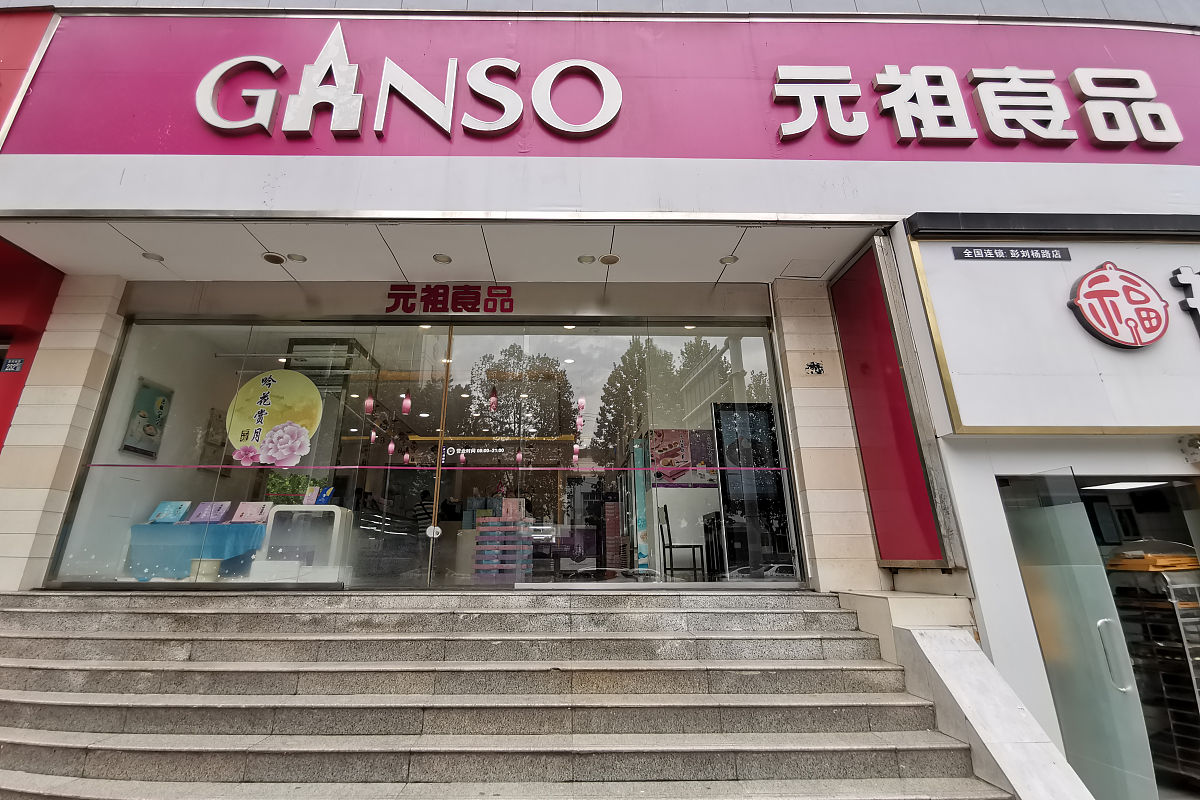 详述元祖食品的客户关系维护