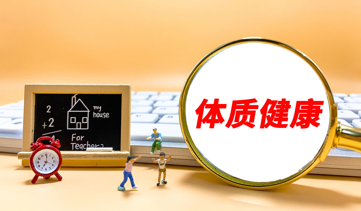 商业配图:体质<strong>健康</strong>