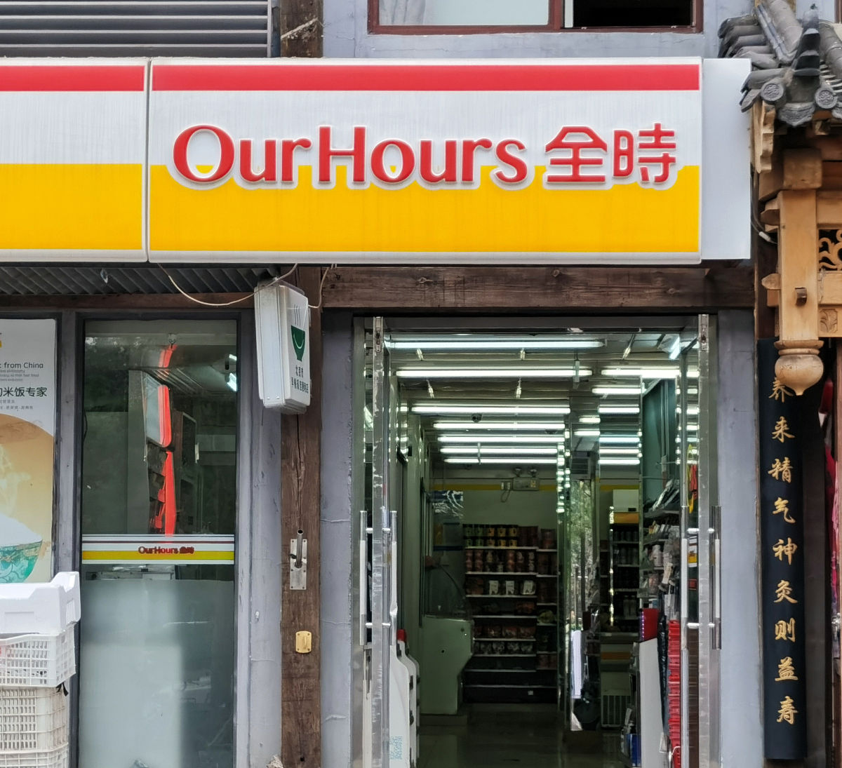 如果是北京的线下店呢