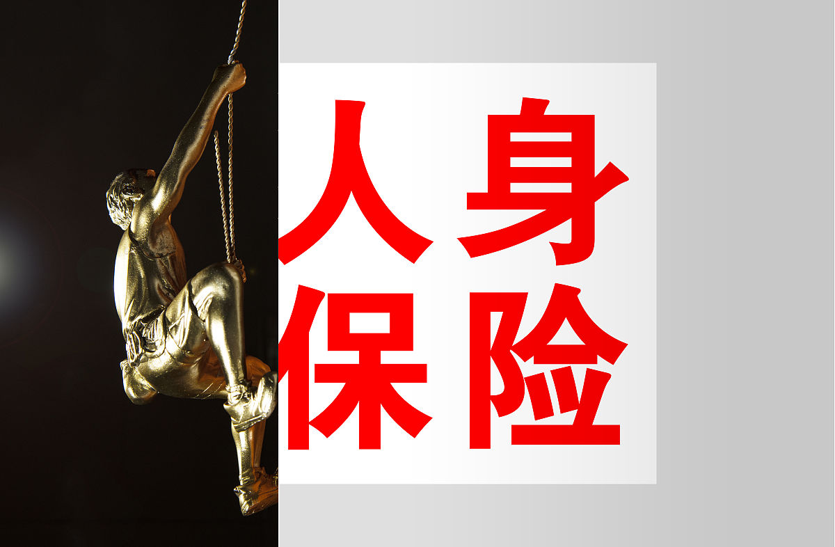 保险基础知识普及：资深咨询师带你了解保险的奥秘