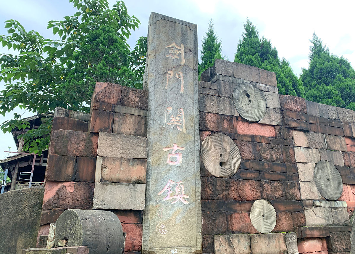 剑门关在哪里