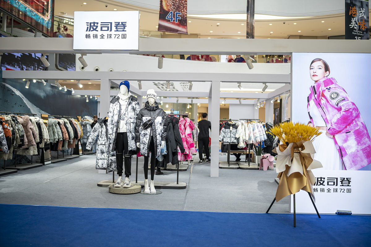 波司登羽绒服：中国品牌，全球品质