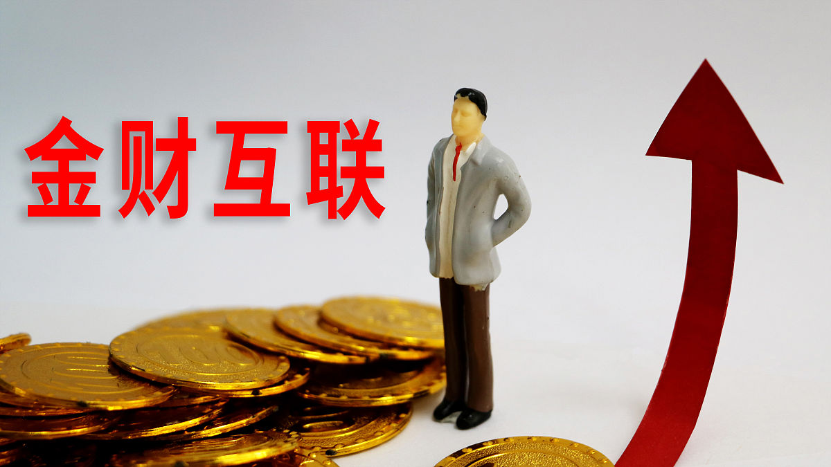 商业配图:金财互联