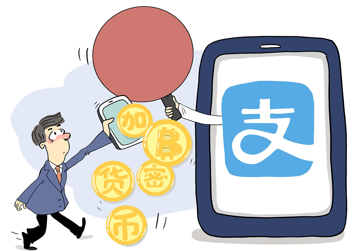 支付宝:禁止服务用于虚拟货币交易 否则切断支付服务