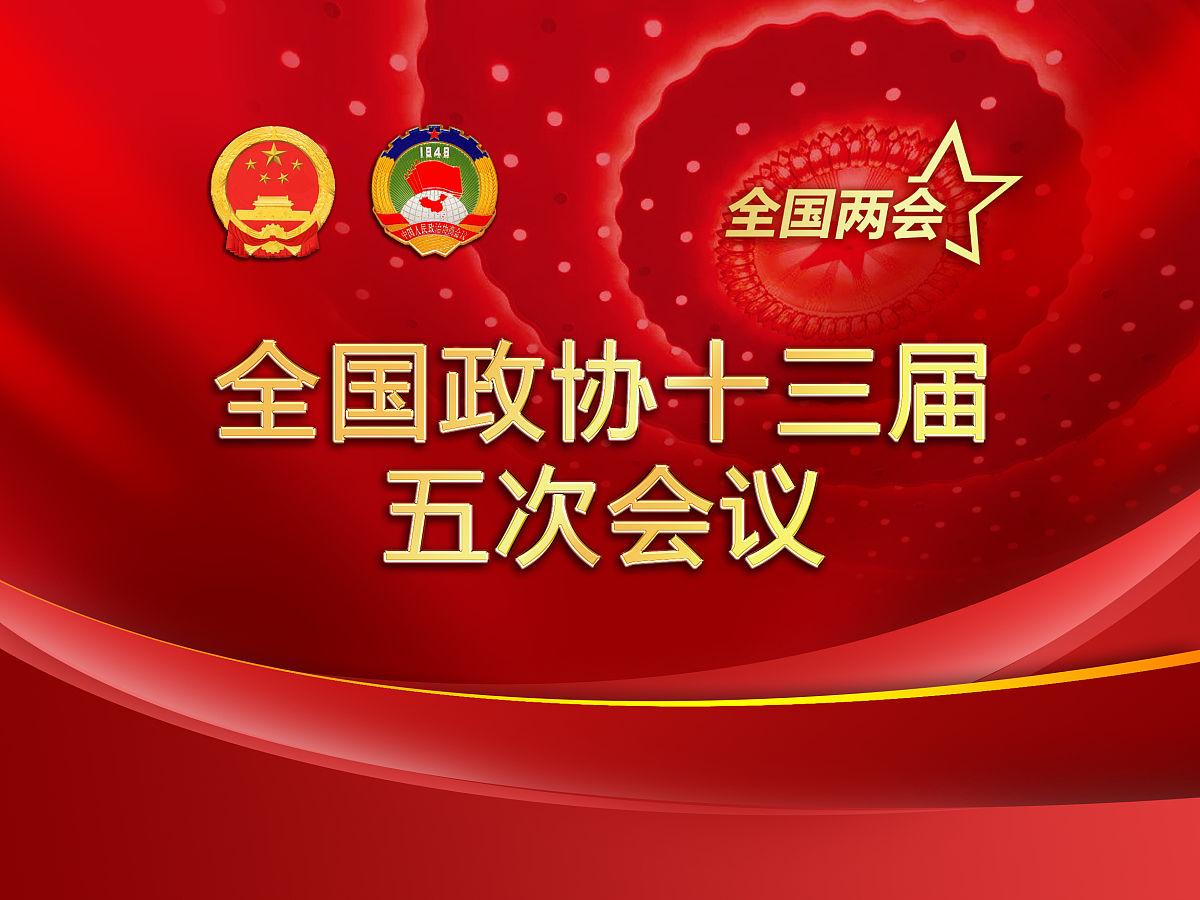 2023年两会政府工作报告：开启新局，推动高质量发展