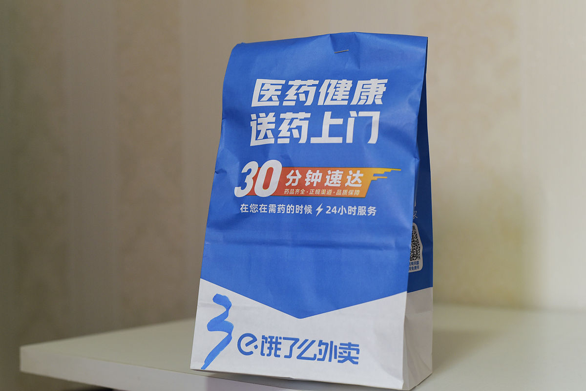 2021年1月13日,北京,市民用饿了<strong>么</strong>外卖送药上门服务买药,所购药品用纸