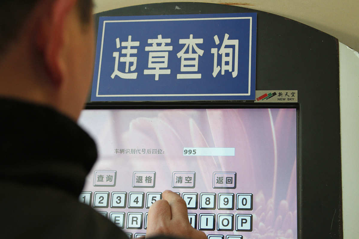 交通违章怎么办？处理流程和申诉指南