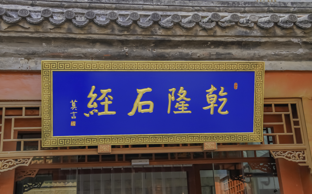 中国建筑发展下的牌匾演变：从传统到现代