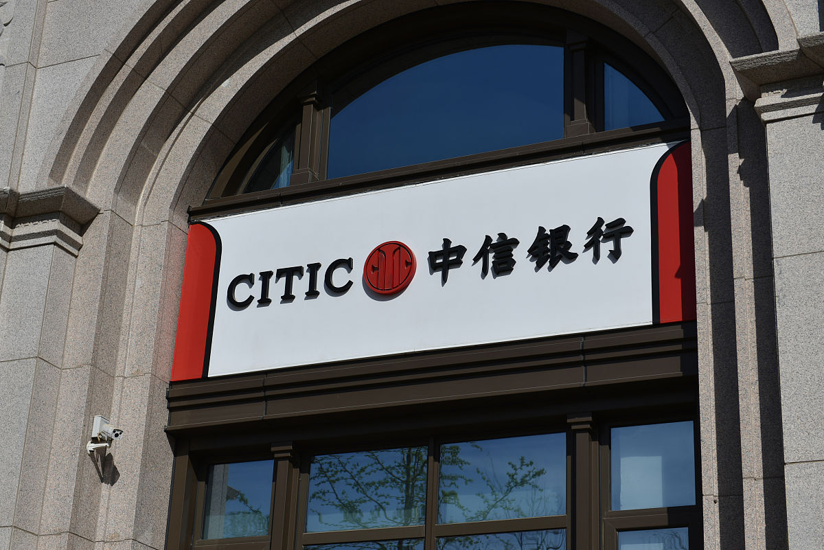 2021年4月3日,北京,街头的中信银行.