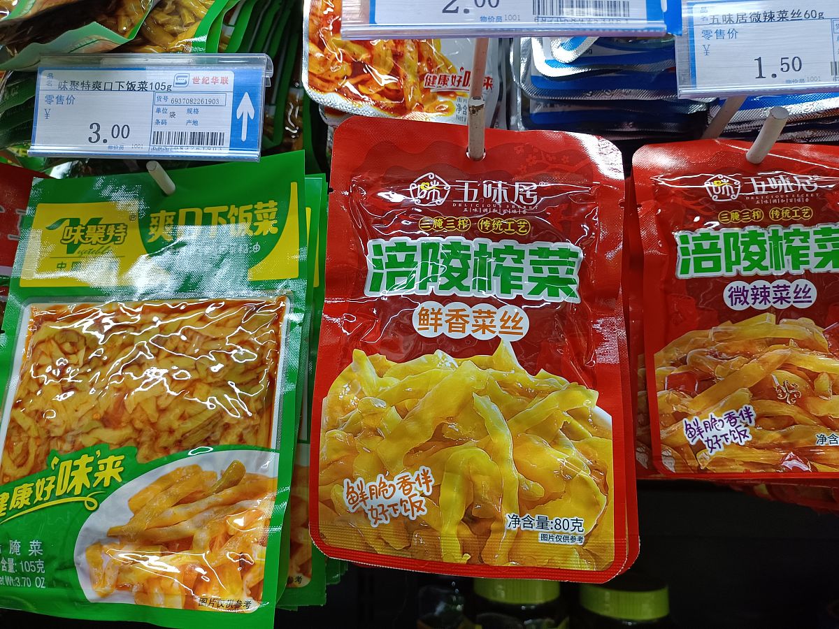 帮我写个榨菜的广告语