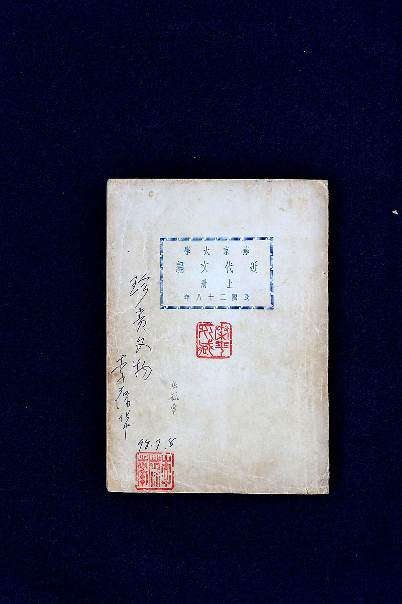 抗日战争时期邮政研究：书籍推荐