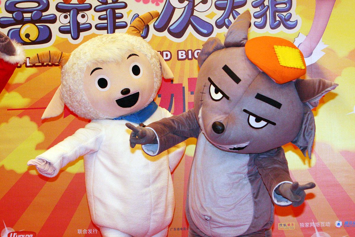 你知道喜羊羊与灰太狼吗