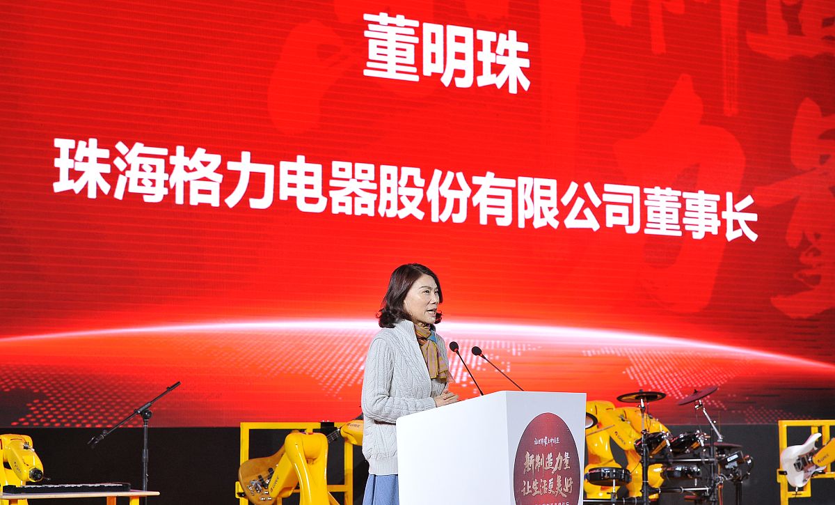 格力电器内部控制研究：家电制造企业案例分析