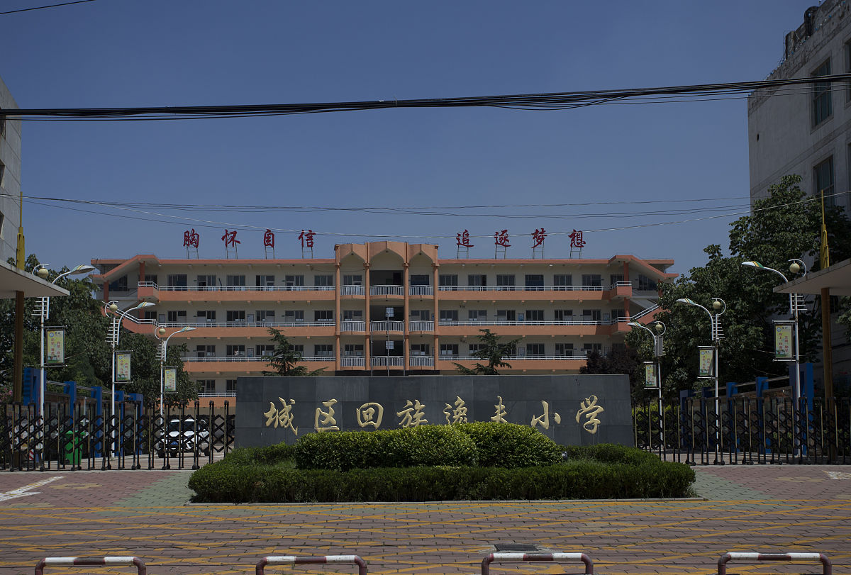 2017年8月12日,山西省长治市城区回族逸夫小学.