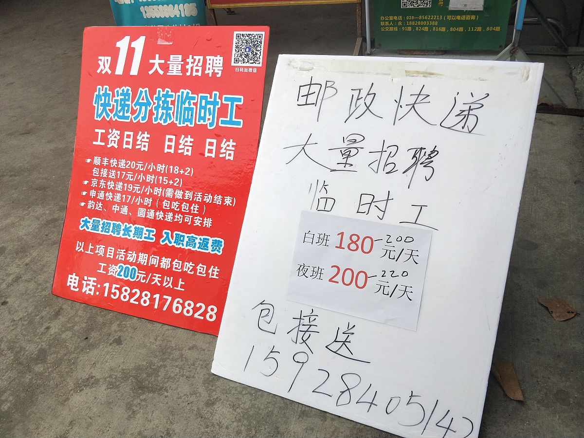 2020年11月10日,"双11"前夜的成都淘宝村:工作时间延长3小时,满街贴招