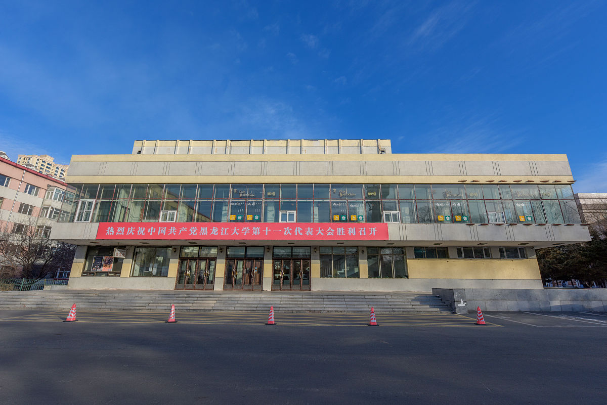 哈尔滨音乐学院是公办还是民办学校？