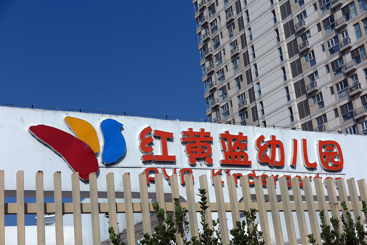 城南幼儿园是公立还是私立