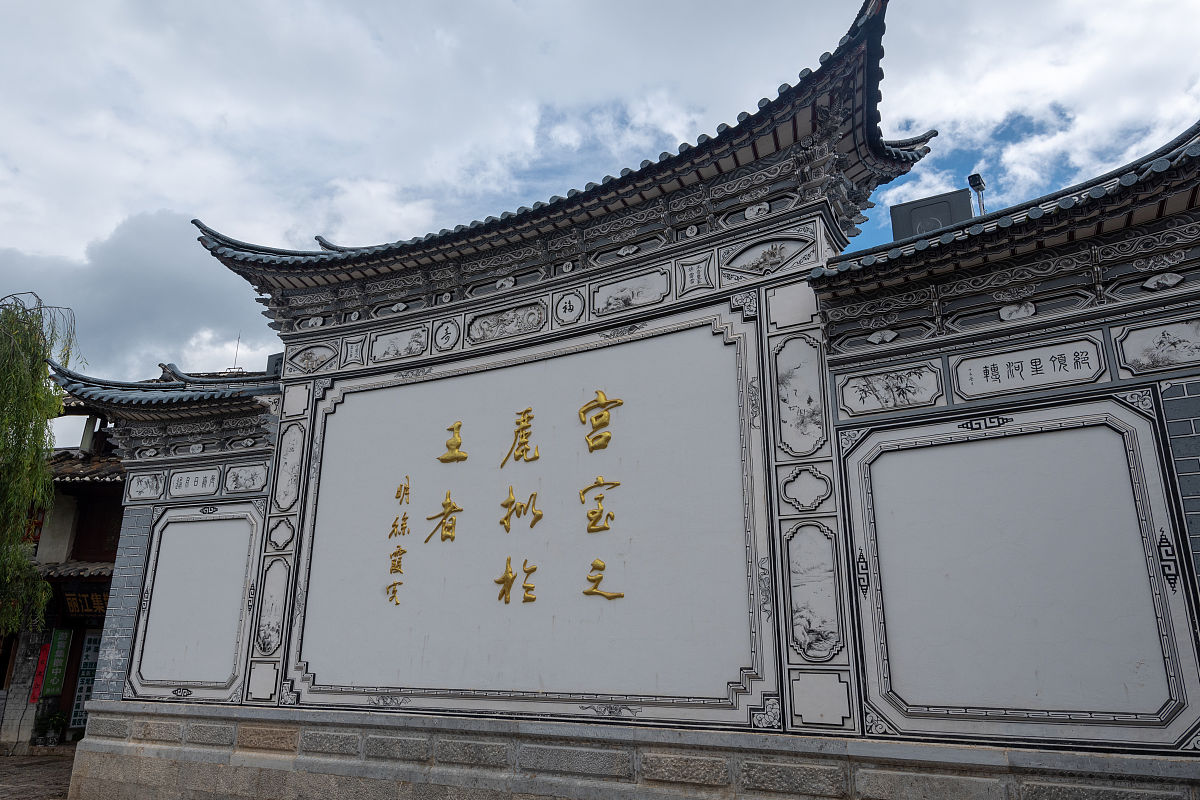 2020年9月11日,云南丽江,木府风光.