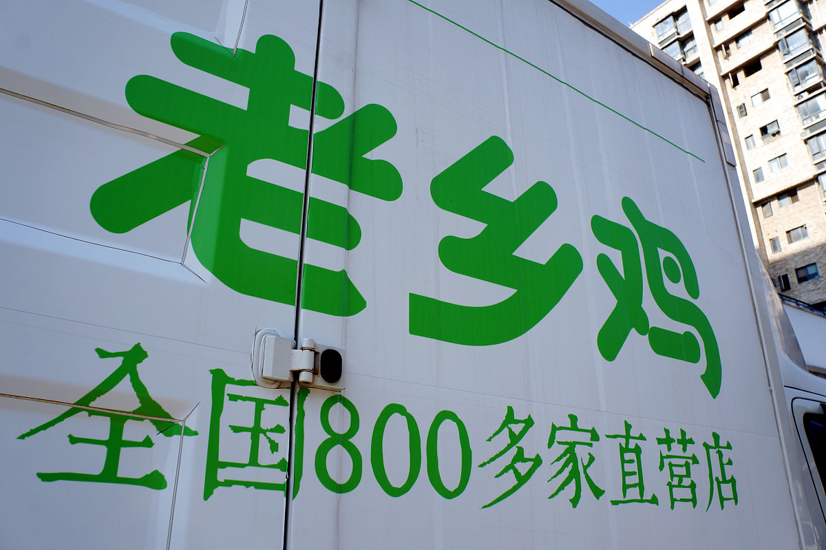 合肥老乡鸡运营模式深度解析：加盟、本地化与品牌营销