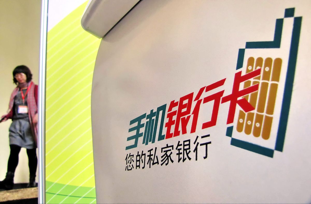 2010年11月19日,上海,一家公司在理财展中宣传手机银行业务.