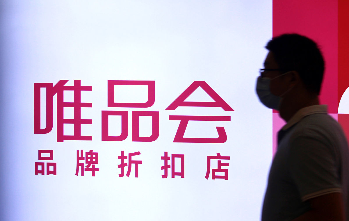 2020年7月11日,江苏常州,上市公司唯品会品牌特卖商业零售门店.