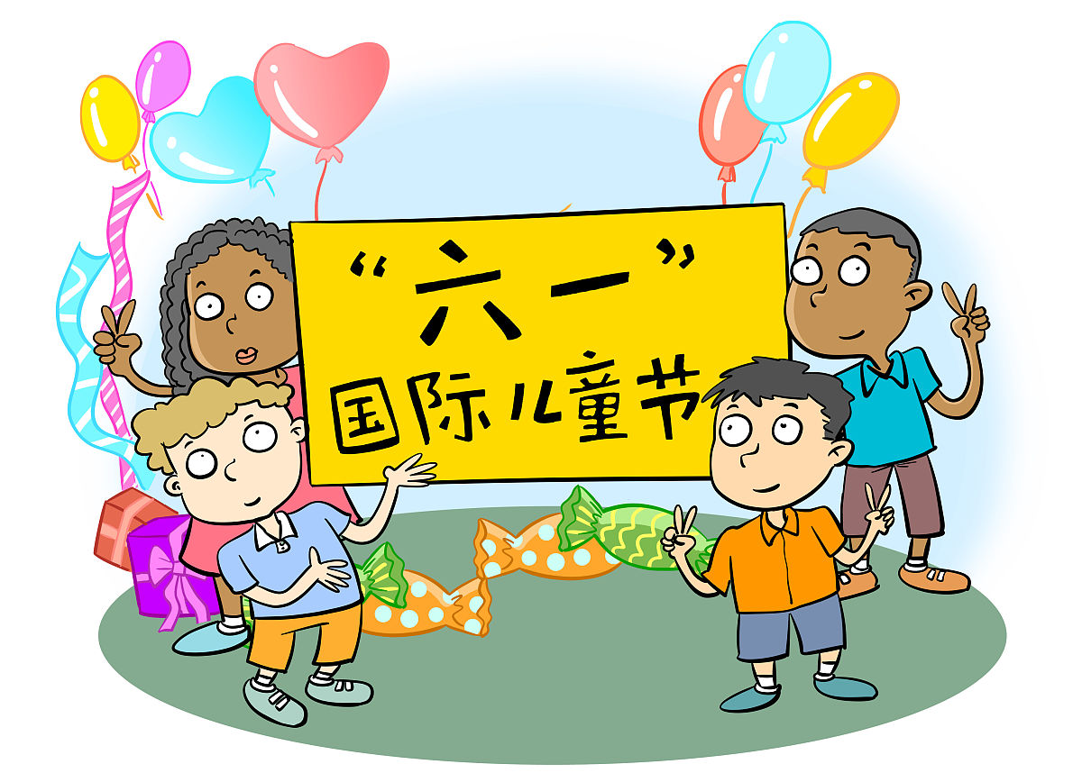 2020年六一探讨儿童教育问题