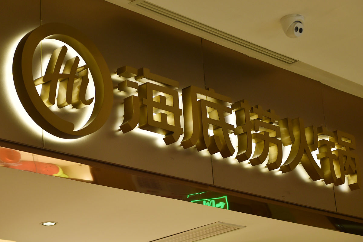 海底捞一般一个人多少钱